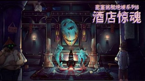 密室逃脱8第十关怎么过[图1]