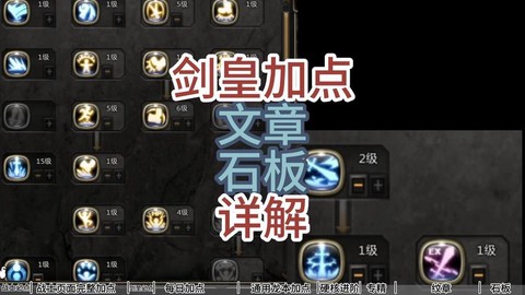 龙之谷剑皇堆什么属性[图1]