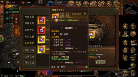 魔域永恒怎么镶嵌宝石[图2]