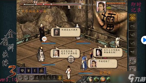 金庸群侠传怎么移动