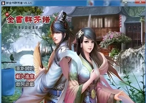 金庸群侠传怎么移动[图1]