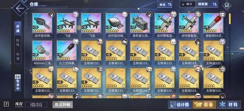 碧蓝航线装备怎么看