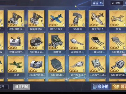 碧蓝航线装备怎么看[图2]