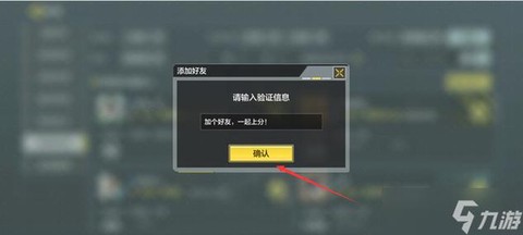 使命召唤怎么同意好友[图2]