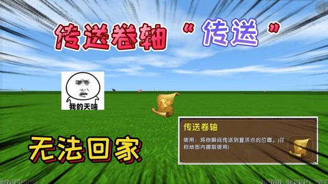 迷你世界怎么做传送卷轴