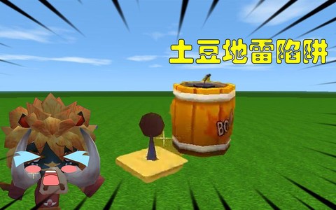 迷你世界土豆怎么收[图2]