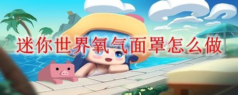 迷你世界怎么练精铁绽[图2]
