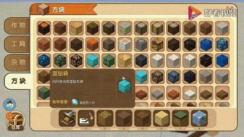 迷你世界怎么做空气方块[图2]