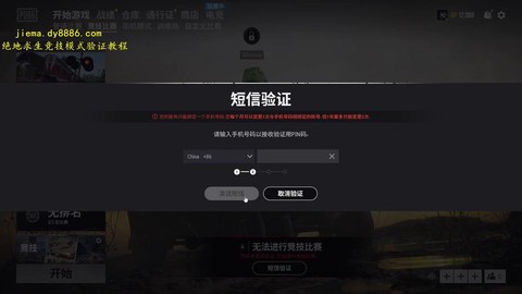 绝地求生怎么验证游戏[图1]